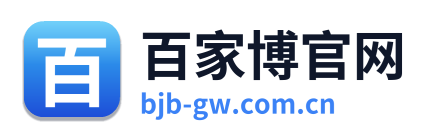 百家博官网